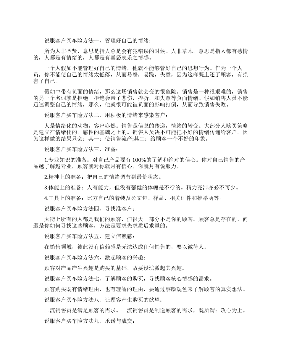 如何说服客户买车险_第1页