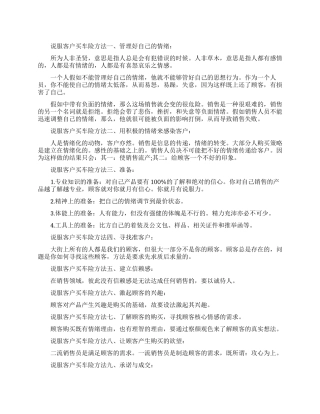 如何说服客户买车险