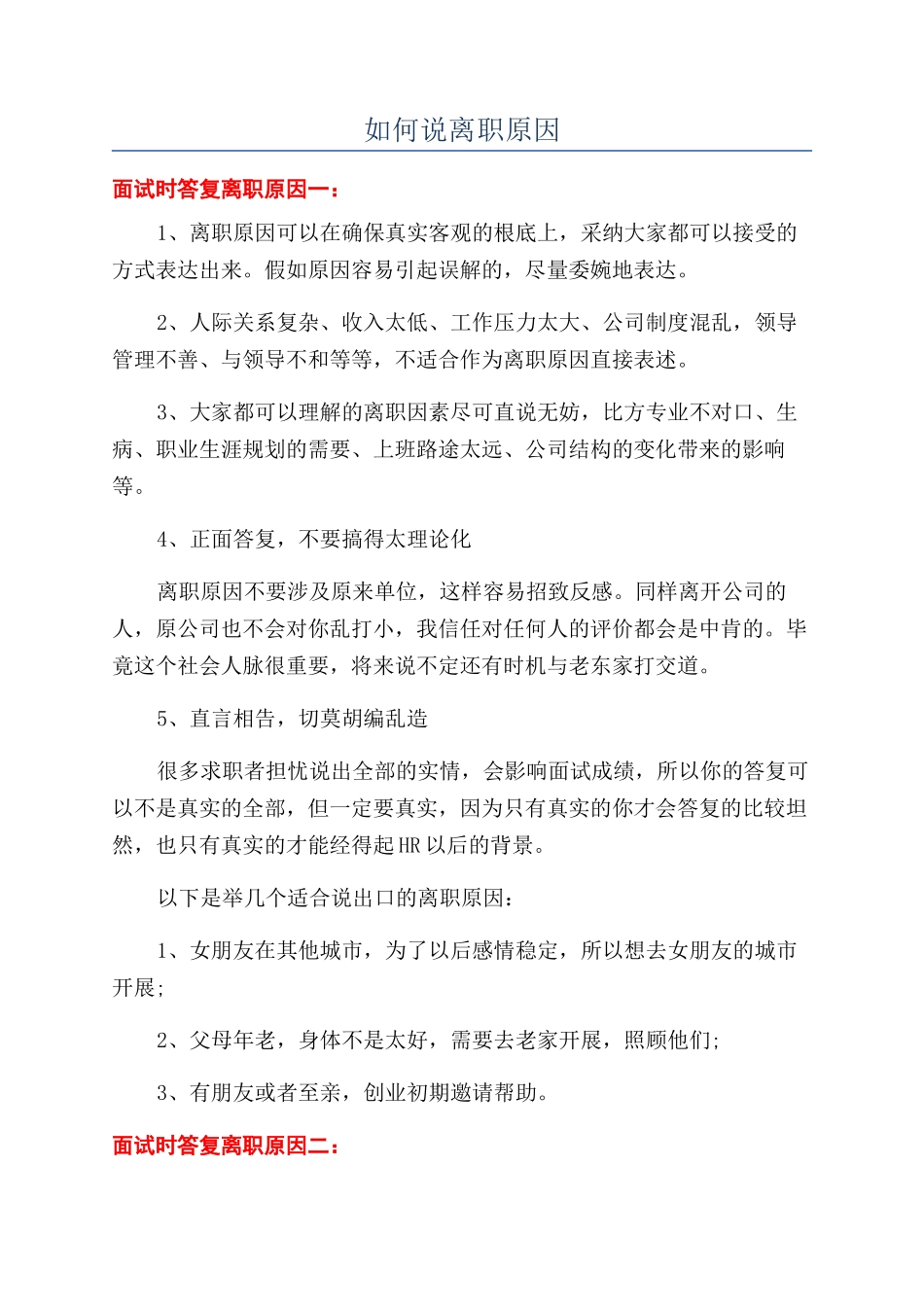 如何说离职原因_第1页
