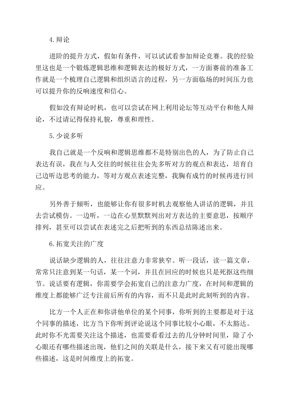 如何说话才能有逻辑性_第2页