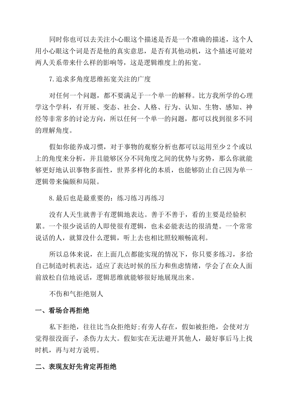 如何说话才能有逻辑性_第3页