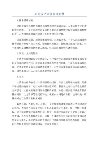 如何说话才能有逻辑性
