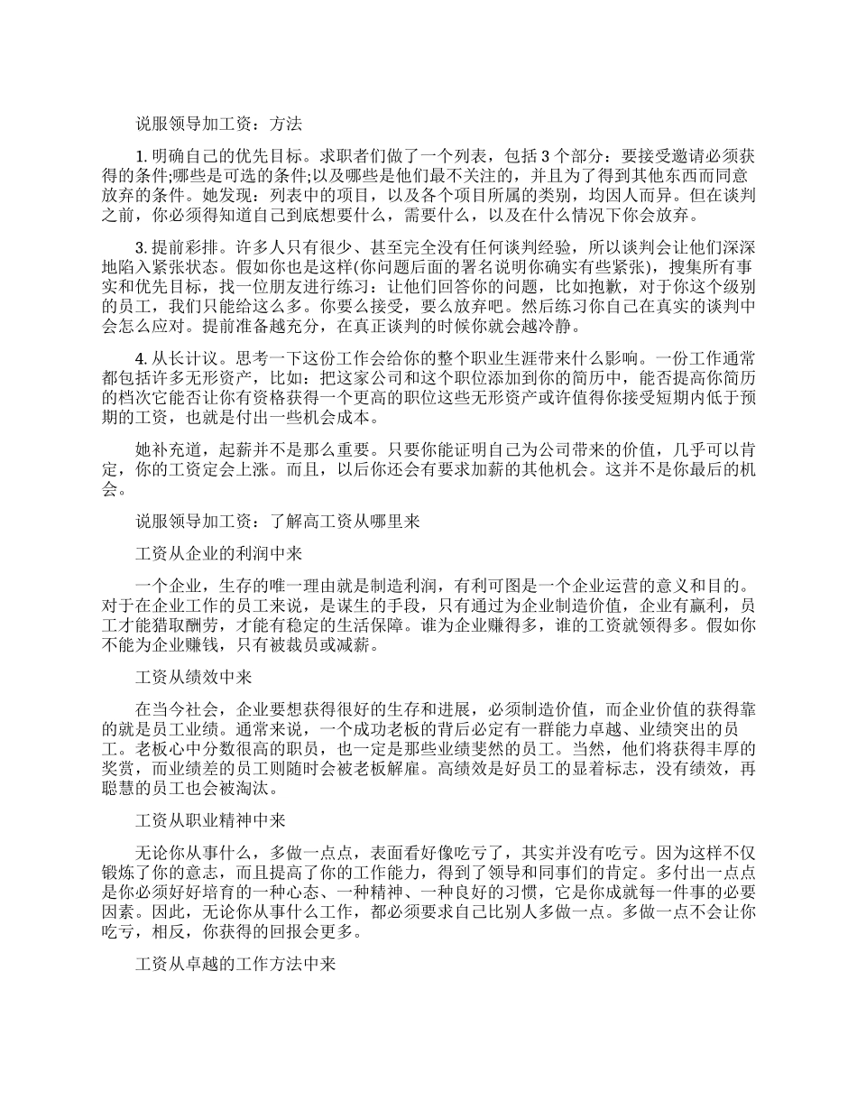 如何说服领导加工资_第1页
