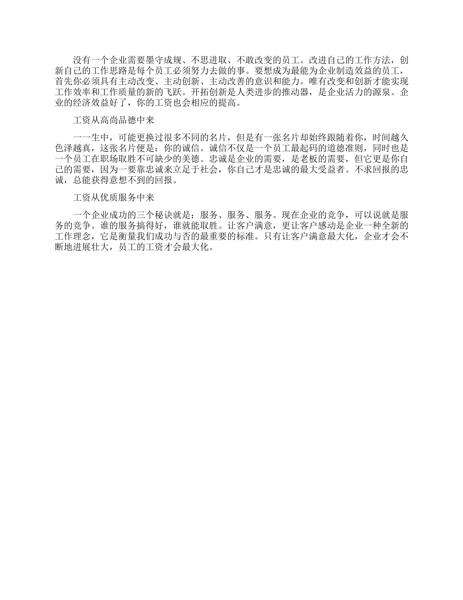 如何说服领导加工资_第2页