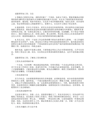 如何说服领导加工资