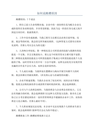 如何说跳槽原因