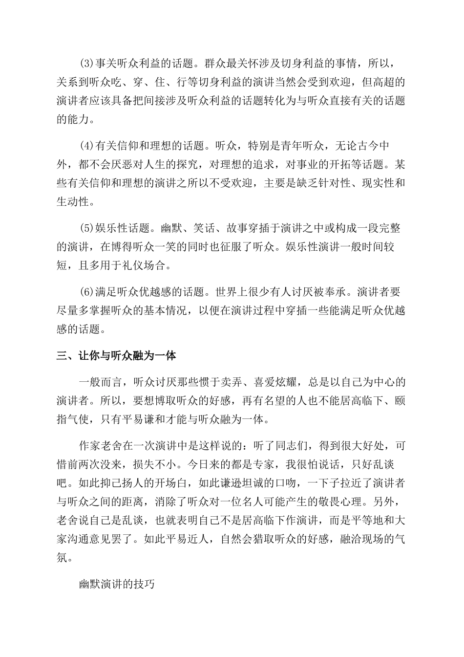 如何调动演讲现场气氛_第2页