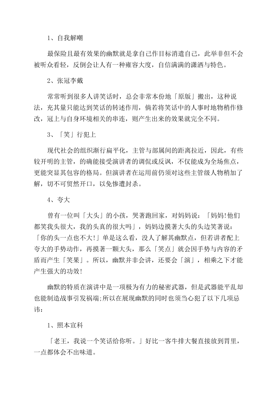 如何调动演讲现场气氛_第3页