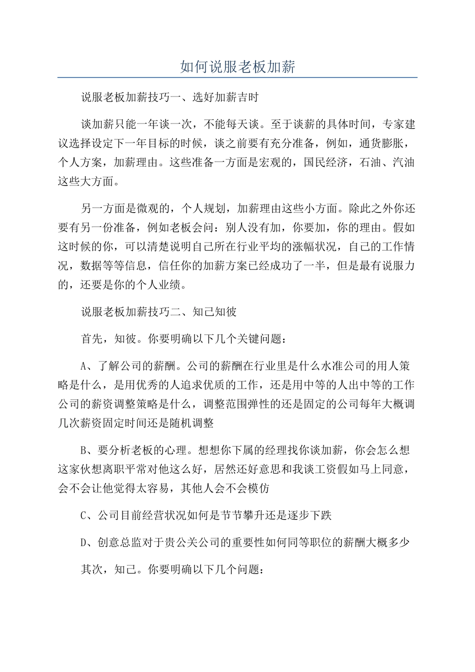 如何说服老板加薪_第1页