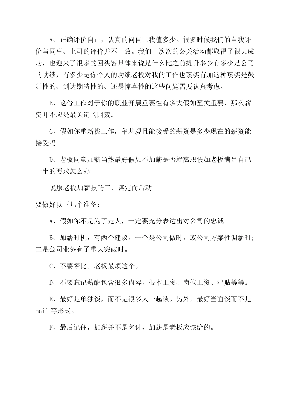 如何说服老板加薪_第2页