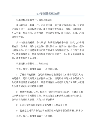 如何说服老板加薪