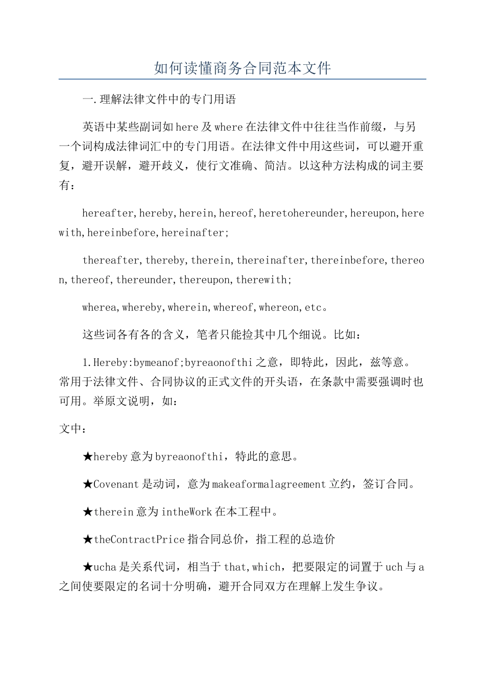 如何读懂商务合同范本文件_第1页