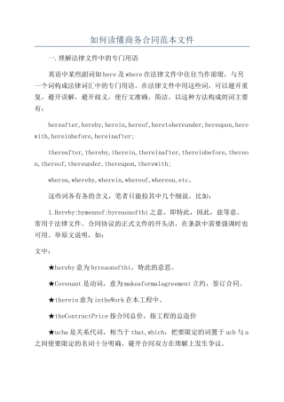 如何读懂商务合同范本文件