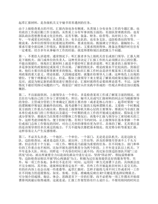 如何起草汇报材料