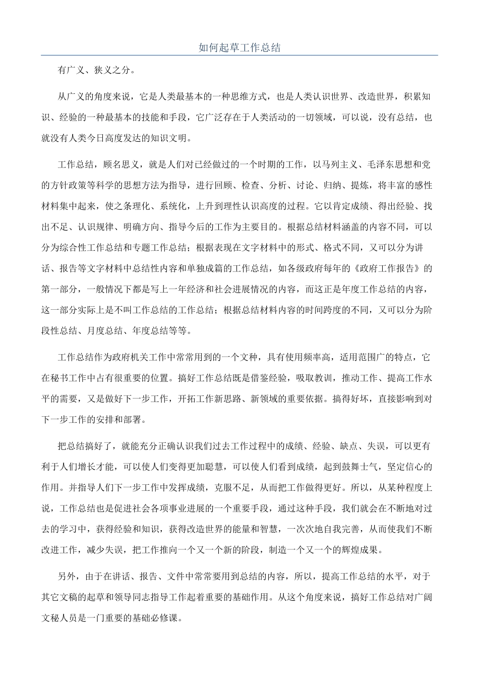 如何起草工作总结_第1页