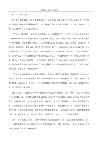 如何起草工作总结