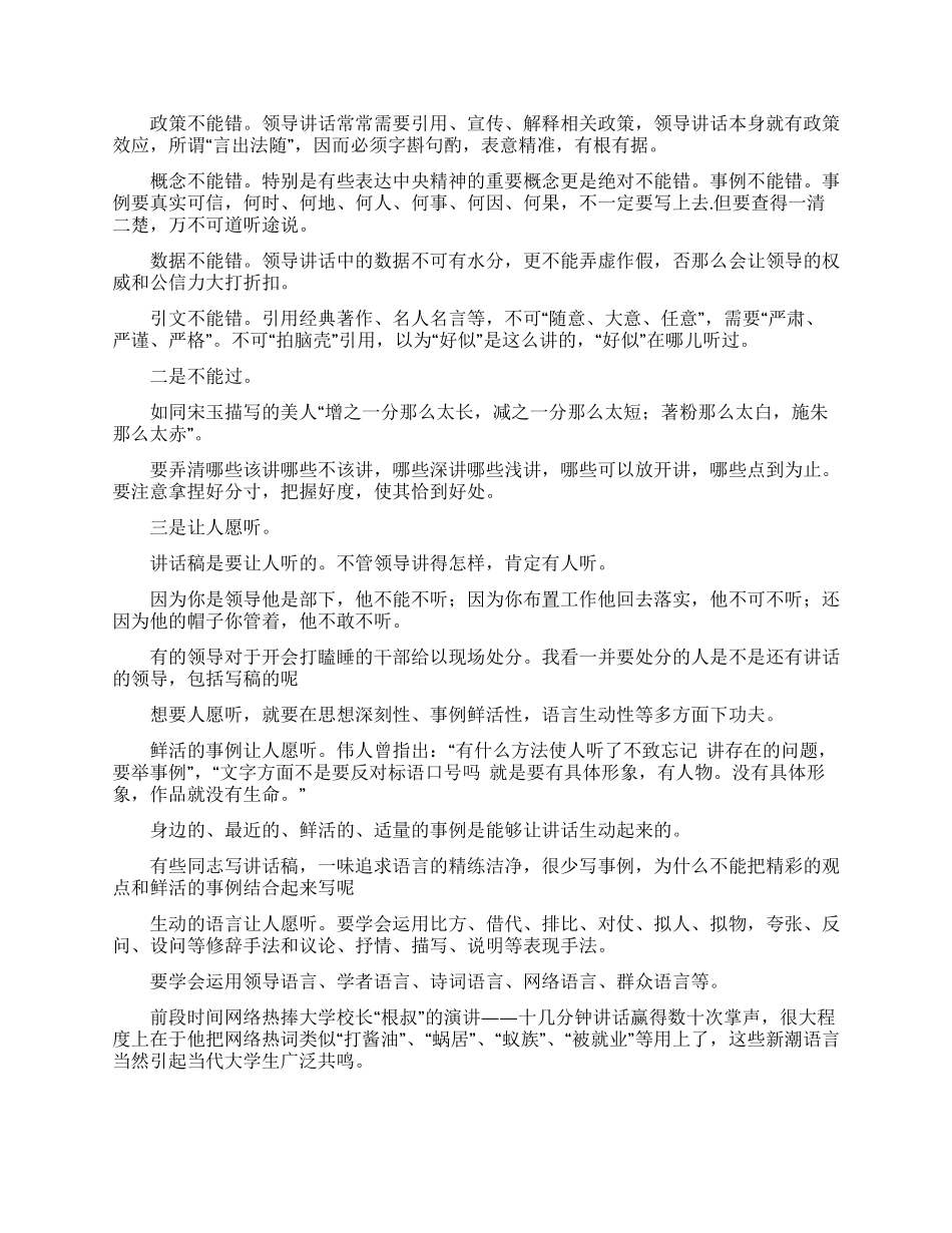 如何起草领导讲话稿让领导满意让听众满意_第3页