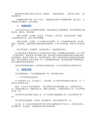 如何起草领导讲话稿让领导满意让听众满意