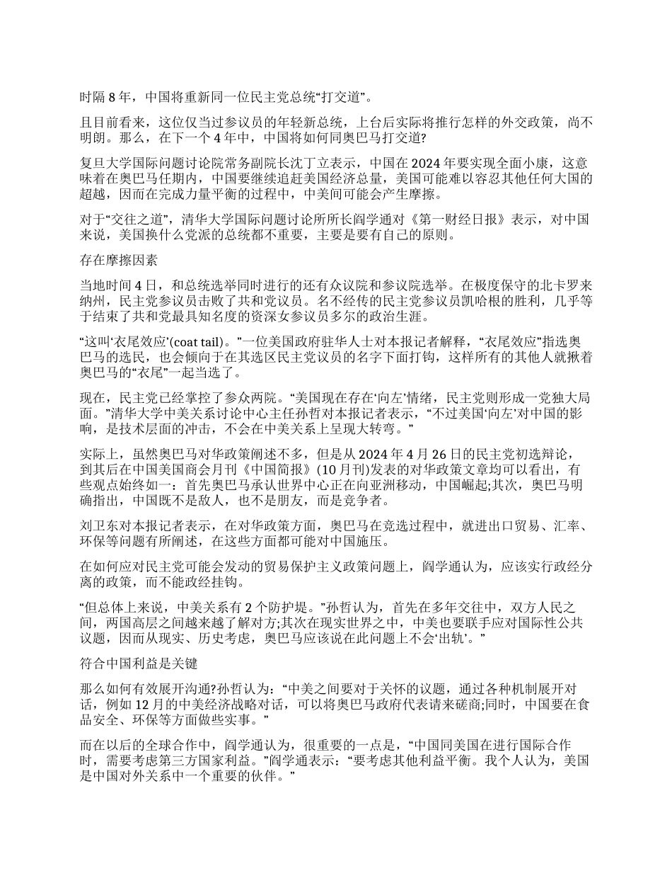 如何跟年轻的美国总统奥巴马打交道_第1页