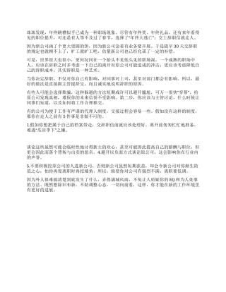 如何跟你的老板说再见