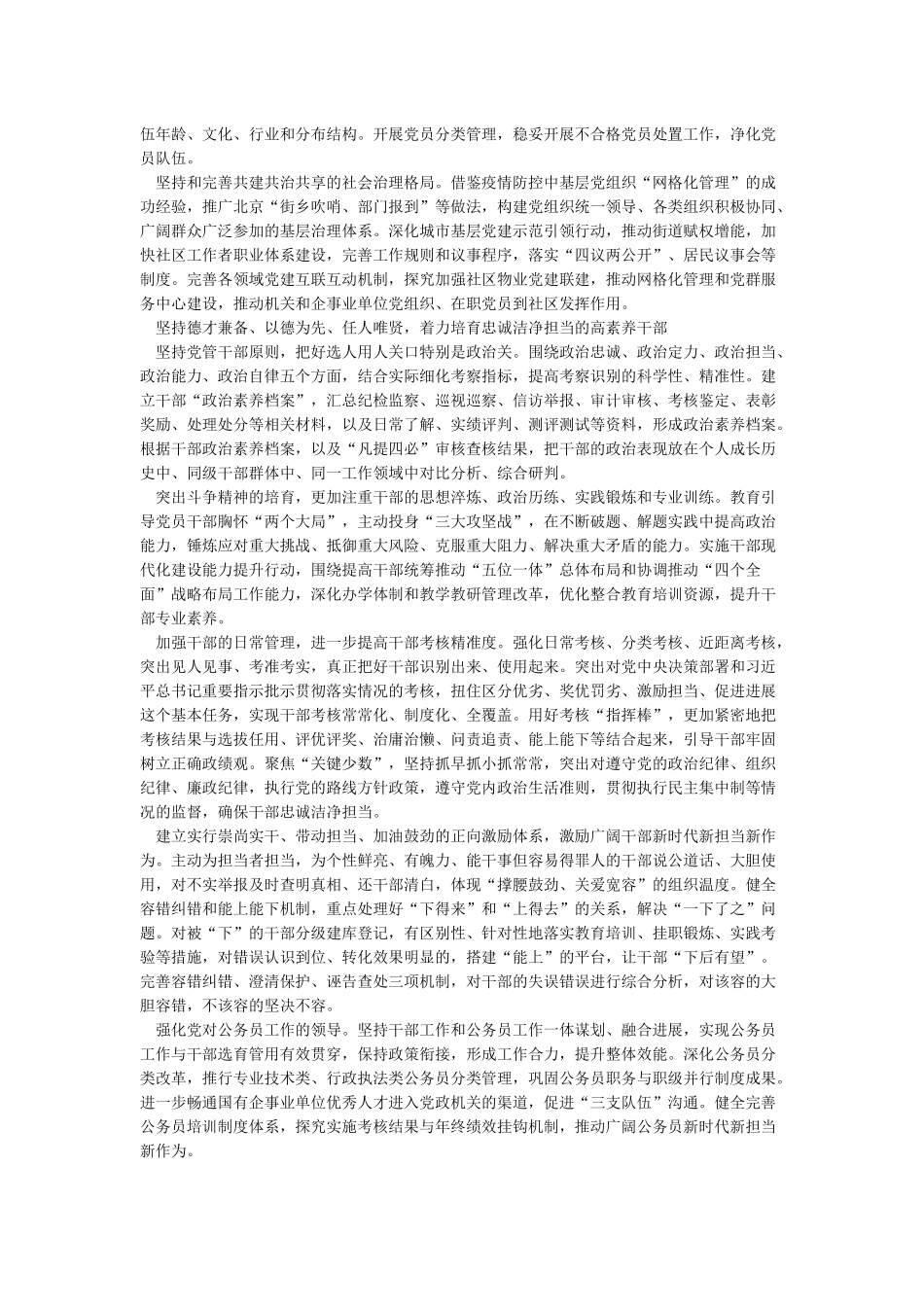 如何贯彻落实好新时代党的组织路线_第2页