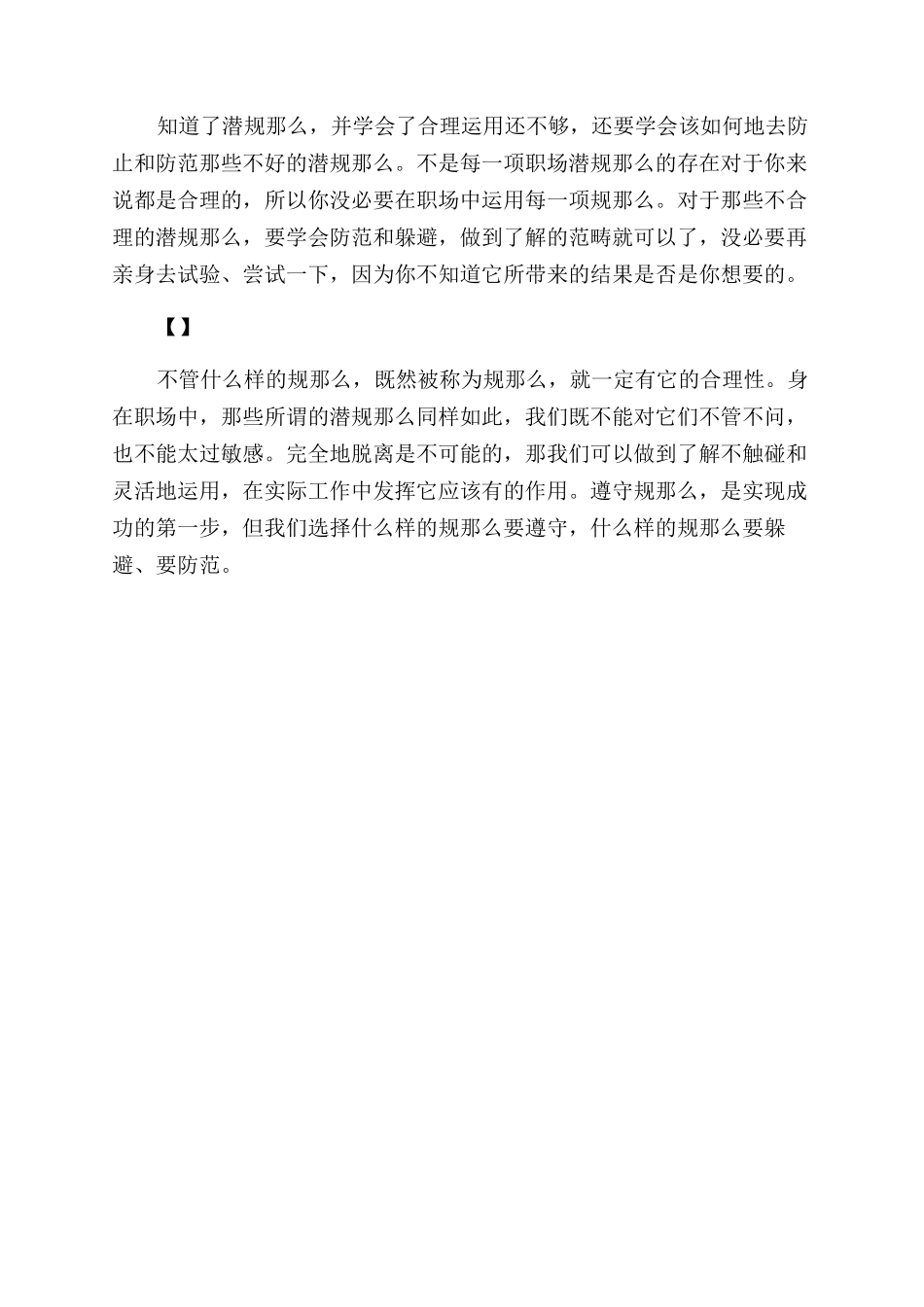 如何轻松应对职场潜规则_第2页