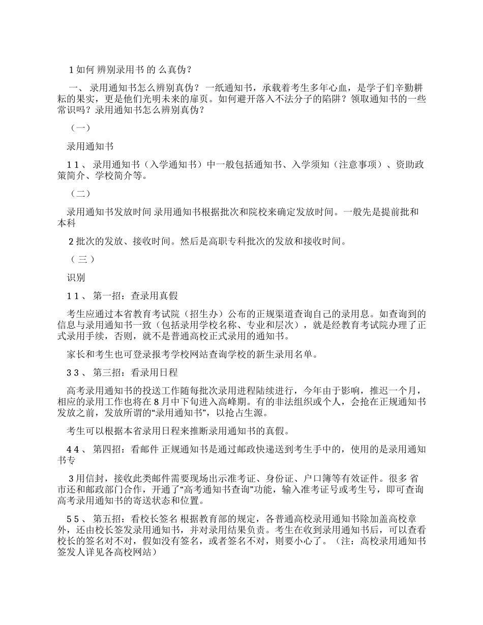 如何辨别录取通知书么真伪_第1页