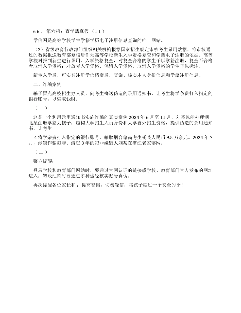 如何辨别录取通知书么真伪_第2页