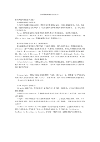 如何辨别网络信息的真伪