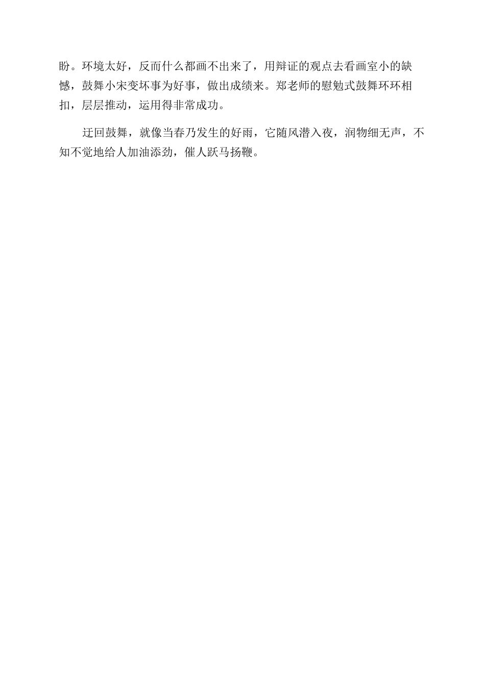 如何迂回地鼓励赞美别人_第3页
