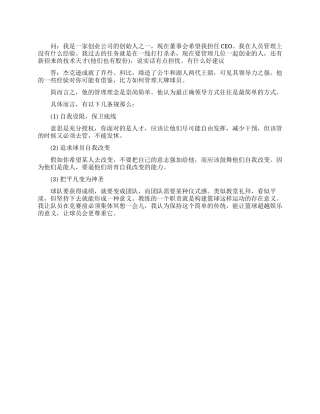 如何轻松管理和领导创业公司