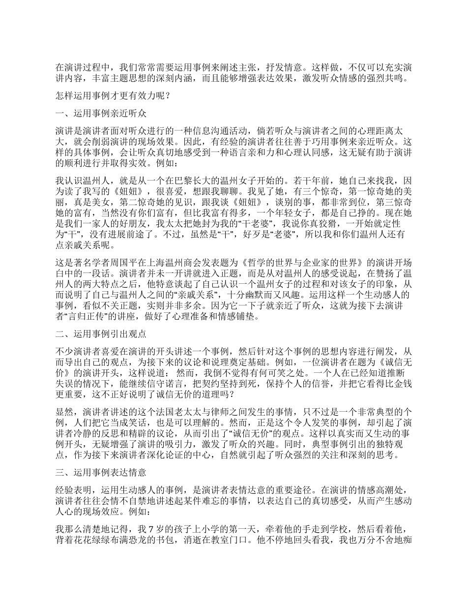 如何运用事例为你的演讲增分_第1页