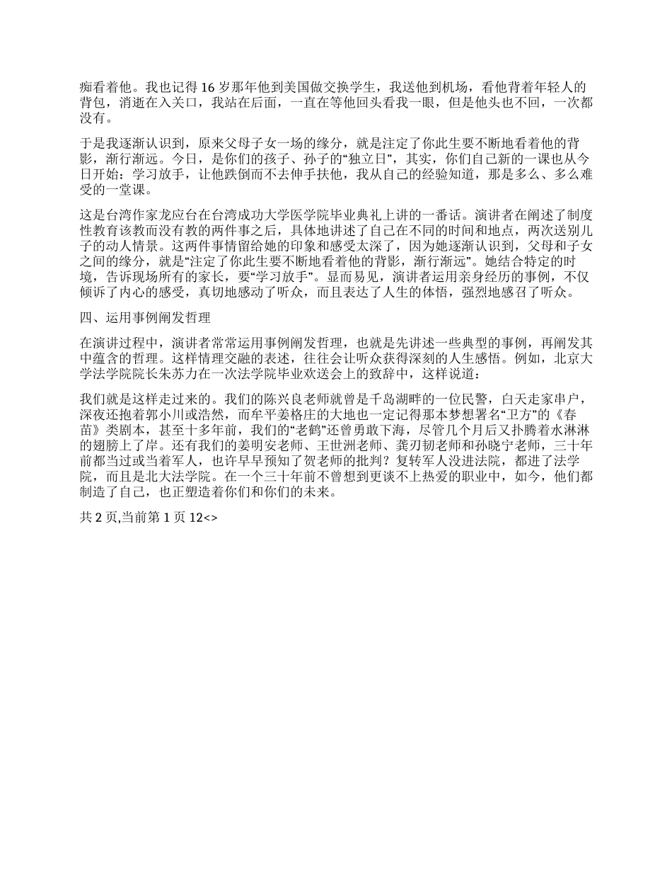 如何运用事例为你的演讲增分_第2页