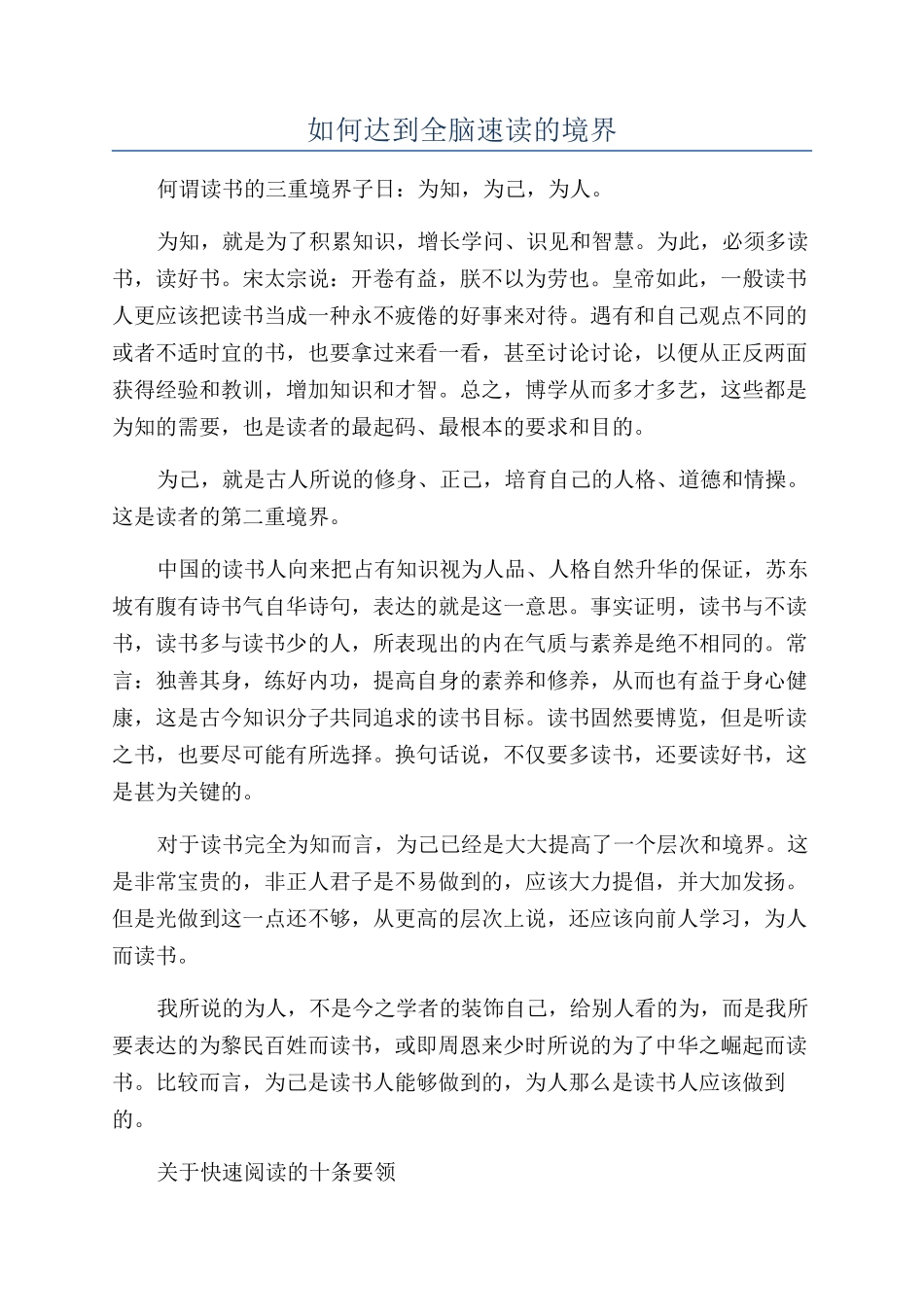 如何达到全脑速读的境界_第1页