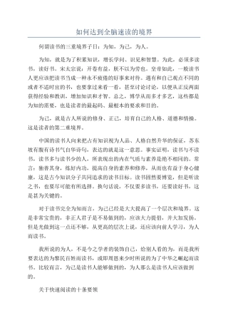 如何达到全脑速读的境界