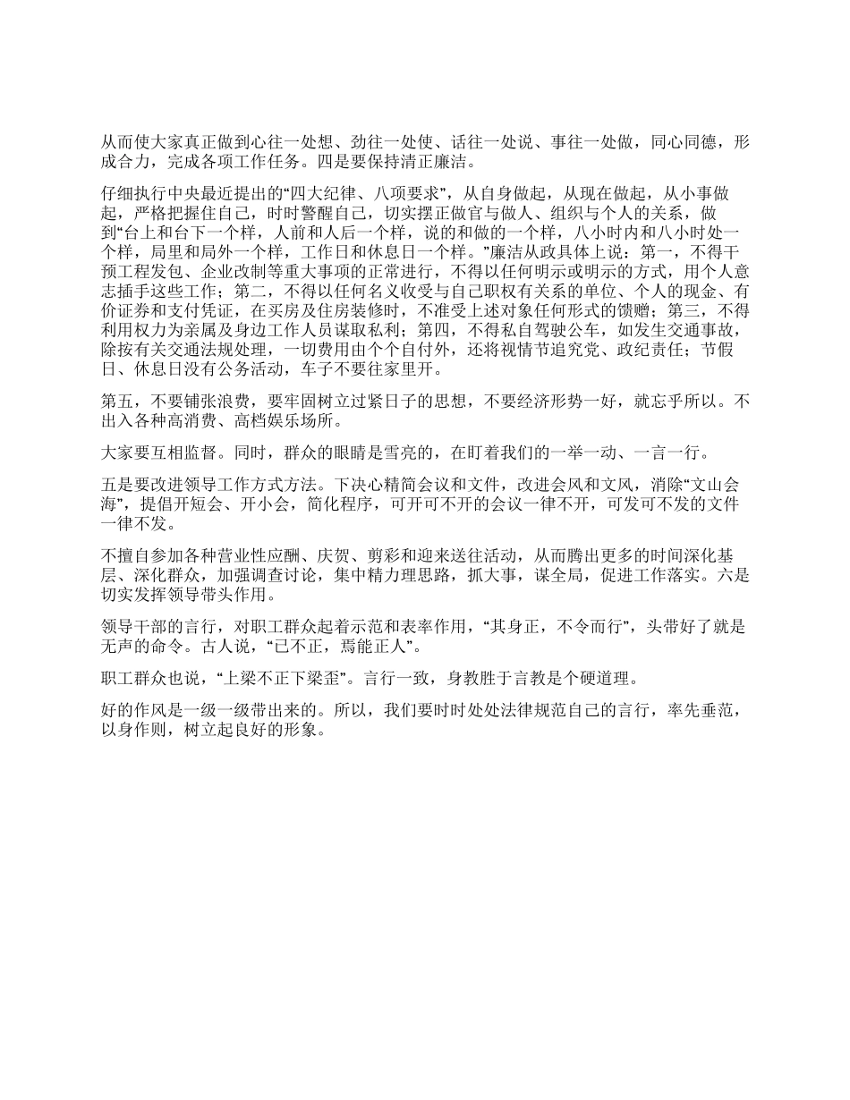 如何转变领导干部作风_第2页
