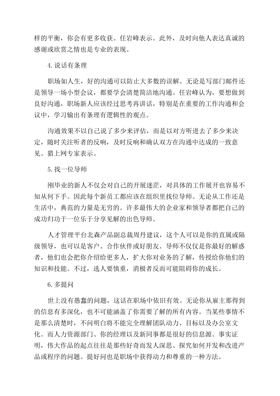 如何迅速从一名毕业生成长为职场人_第2页