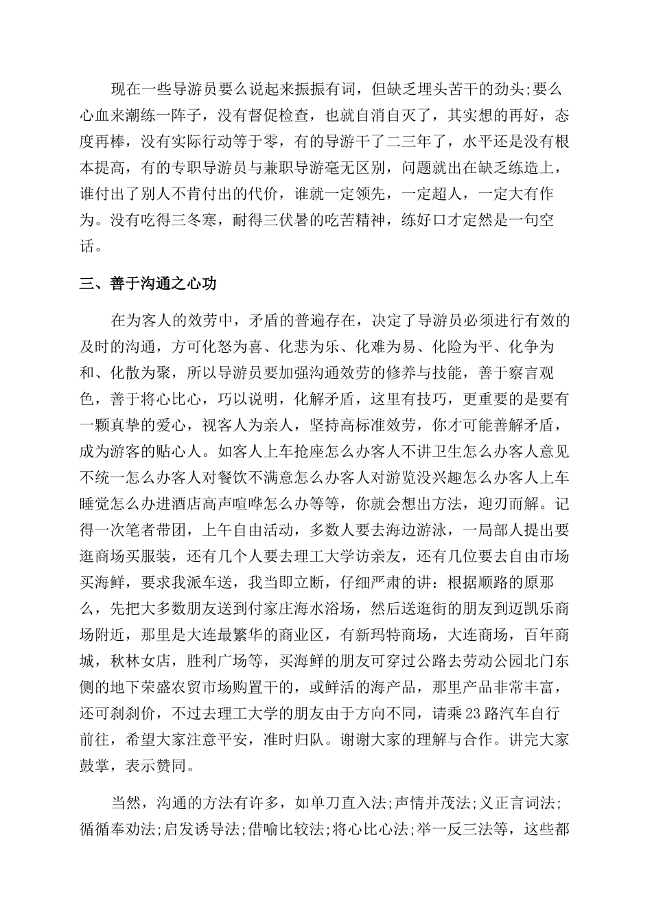 如何运用五功练就导游口才_第2页