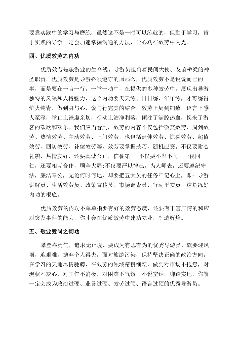 如何运用五功练就导游口才_第3页