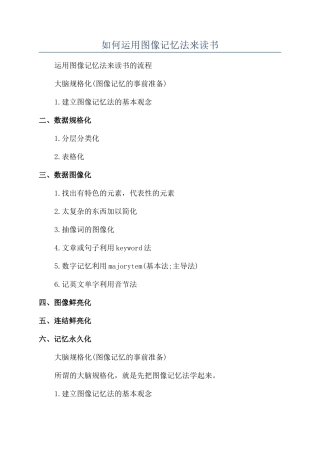 如何运用图像记忆法来读书