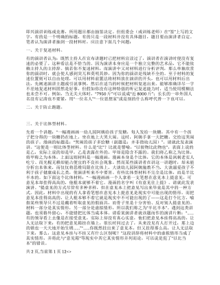 如何运用特定材料进行即兴演讲