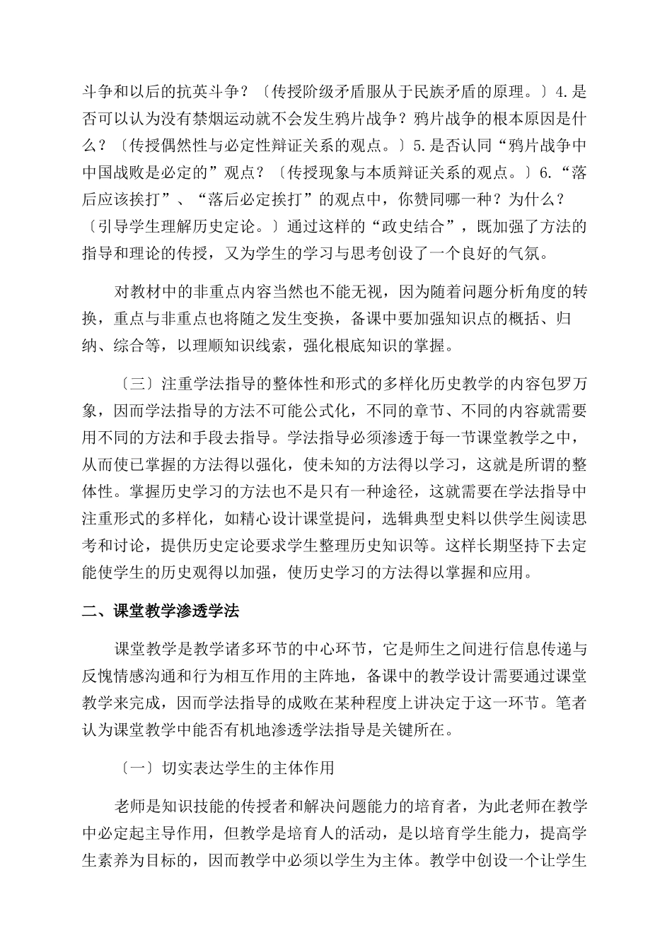 如何运用讲练结合提高历史课堂的教学质量_第2页
