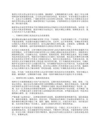 如何进一步完善公司机务管理制度