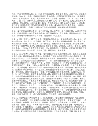 如何进一步推进招商引资工作