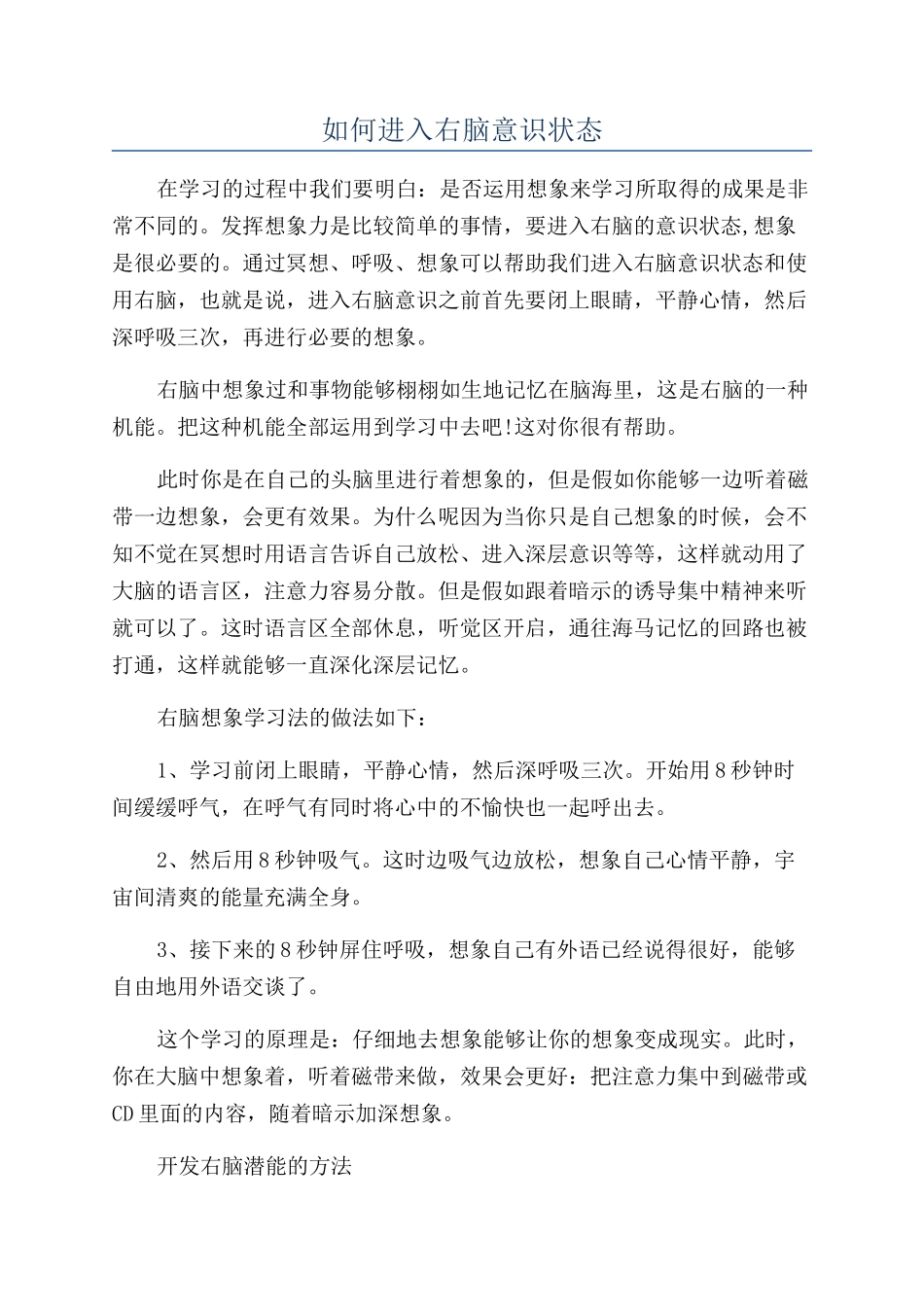 如何进入右脑意识状态_第1页