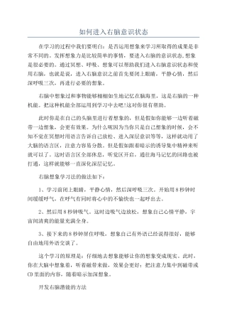 如何进入右脑意识状态