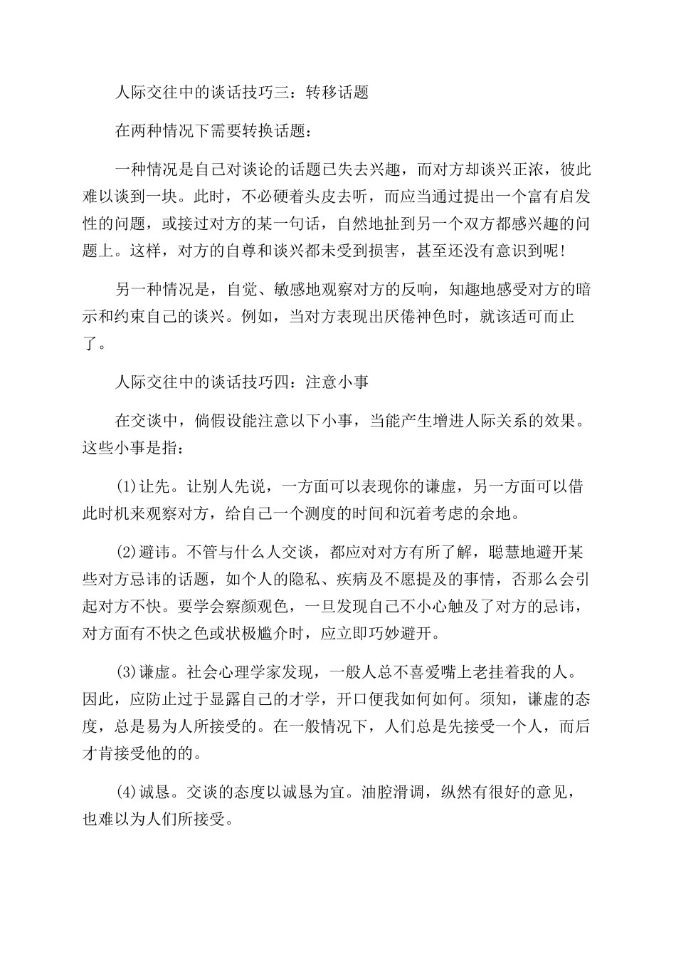 如何进行人际交往中的谈话技巧_第3页