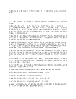 如何进行人际沟通和训练