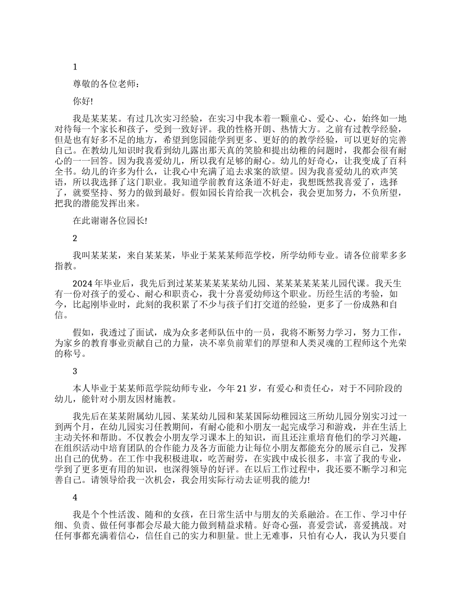如何进行幼师面试自我介绍_第1页