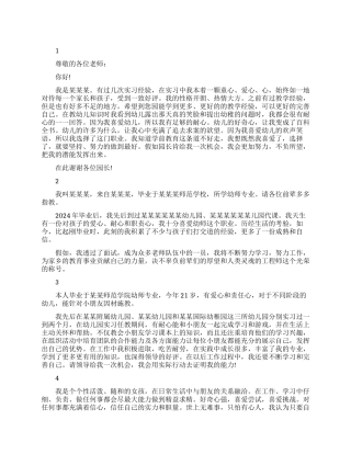 如何进行幼师面试自我介绍
